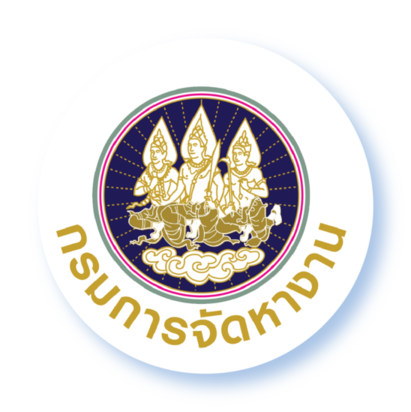 1. กรมการจัดหางาน